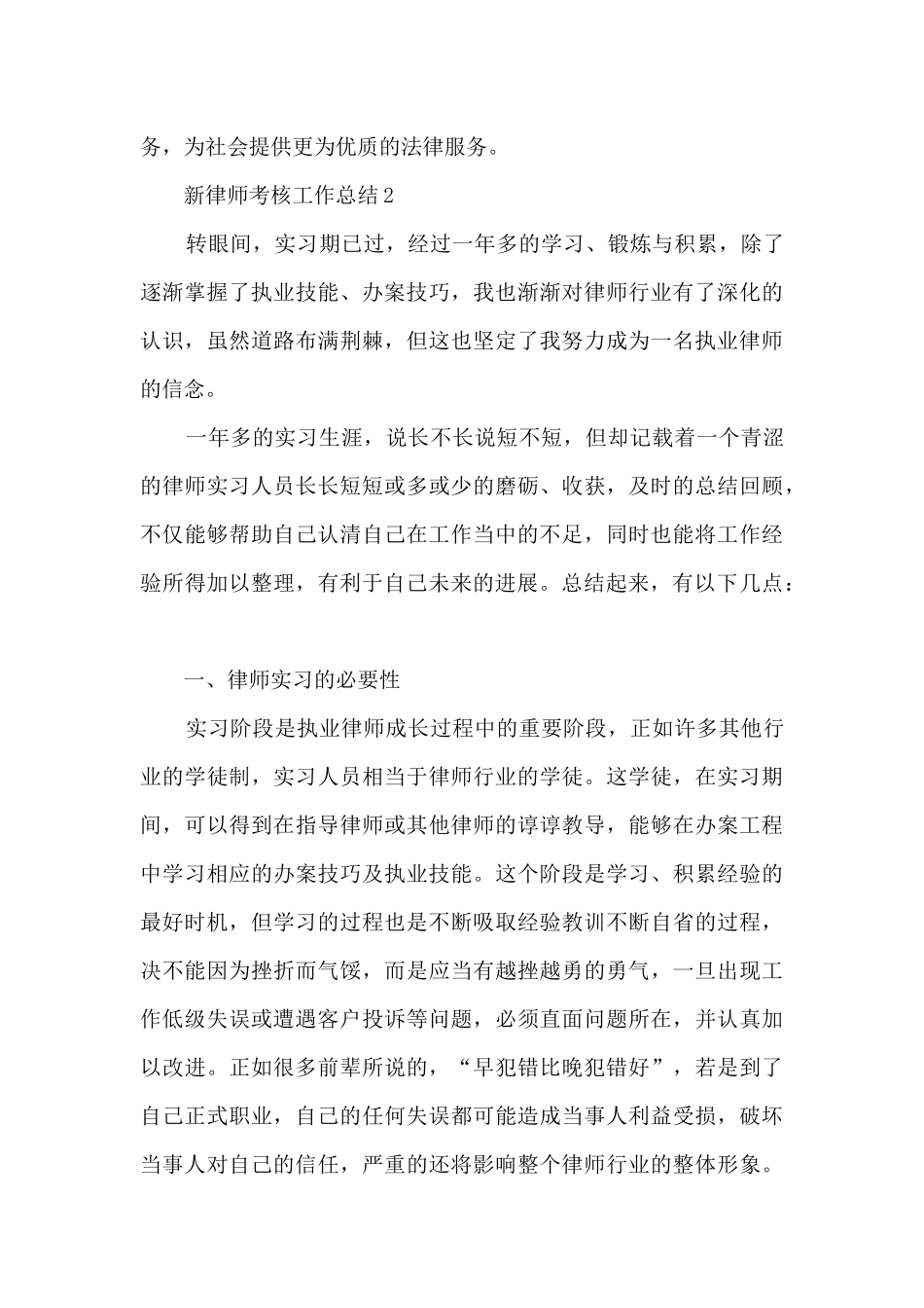 新律师考核工作总结5篇_第3页