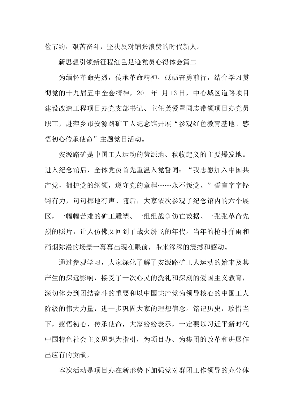 新思想引领新征程红色足迹党员心得体会5篇_第3页