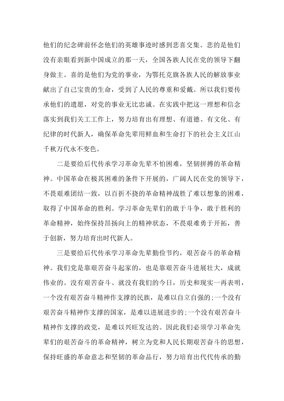 新思想引领新征程红色足迹心得体会5篇_第2页