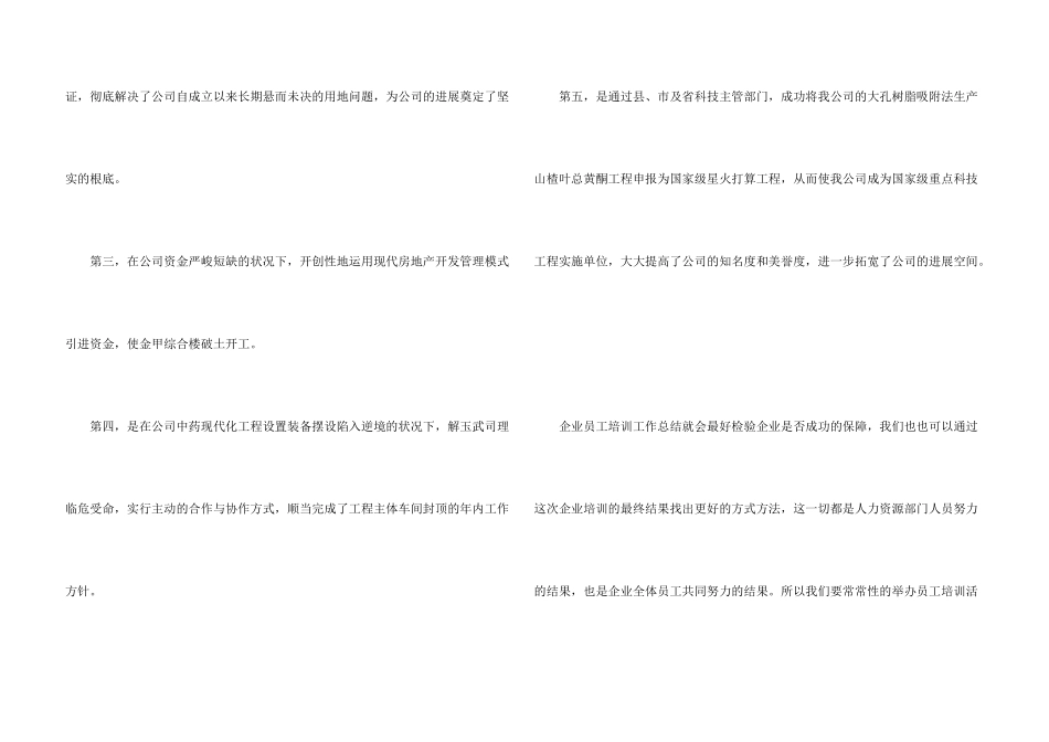新成立公司年终总结_第3页