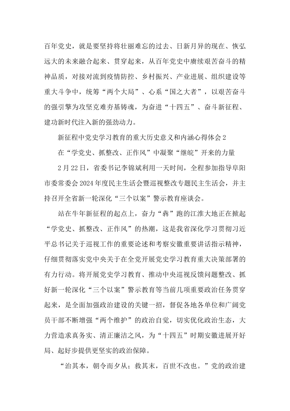 新征程中党史学习教育的重大历史意义和内涵心得体会4篇_第3页