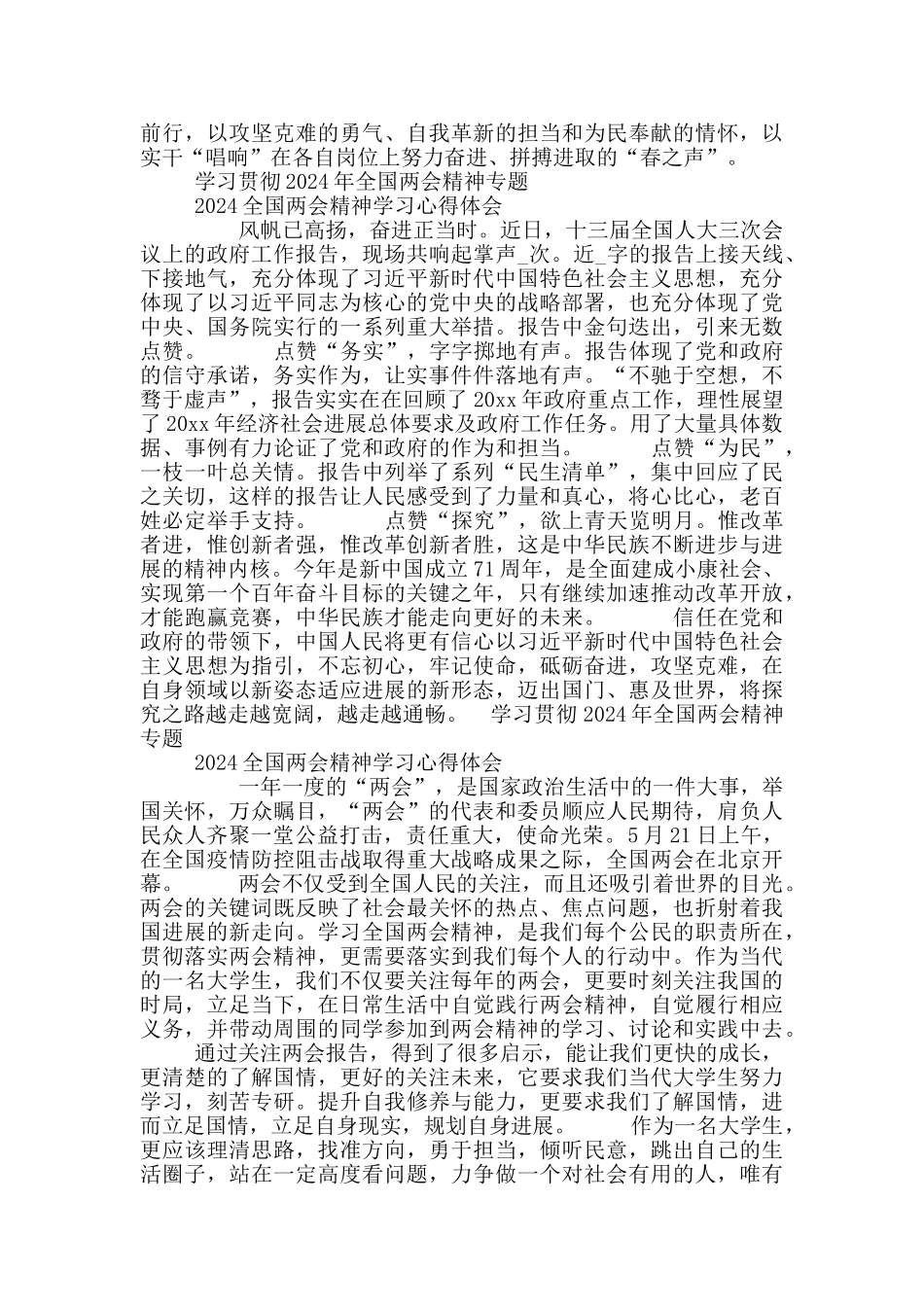 新征程全国两会精神学习心得_第2页