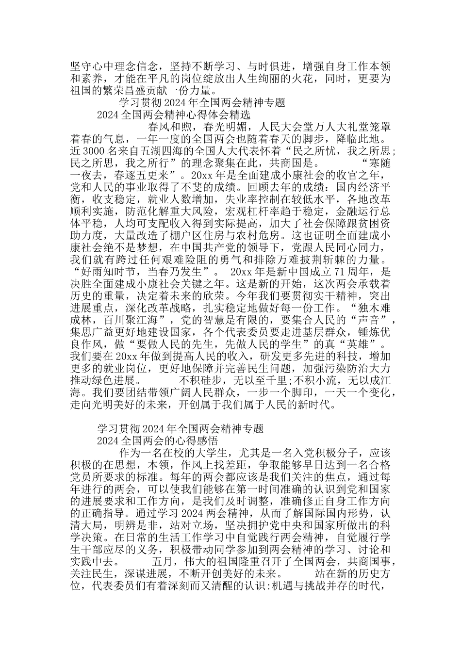 新征程全国两会精神学习心得_第3页