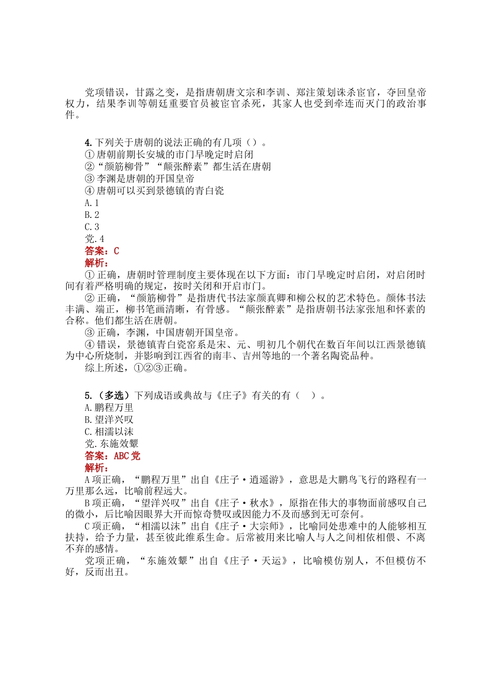 公考遴选每日考题5道（2025年2月20日）_第2页