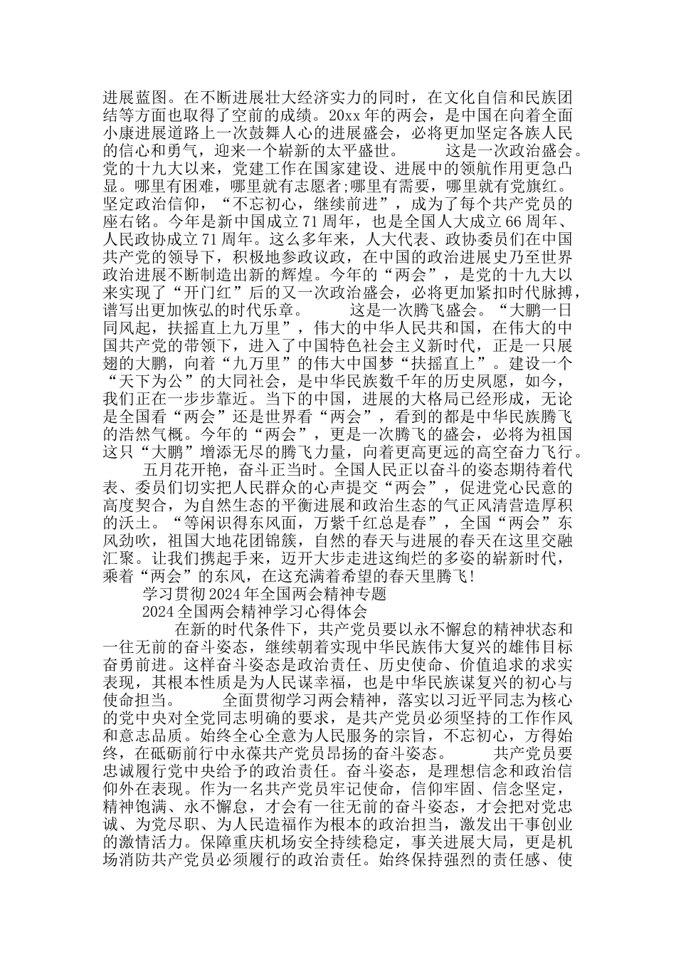 新征程全国两会精神学习心得体会精选_第3页