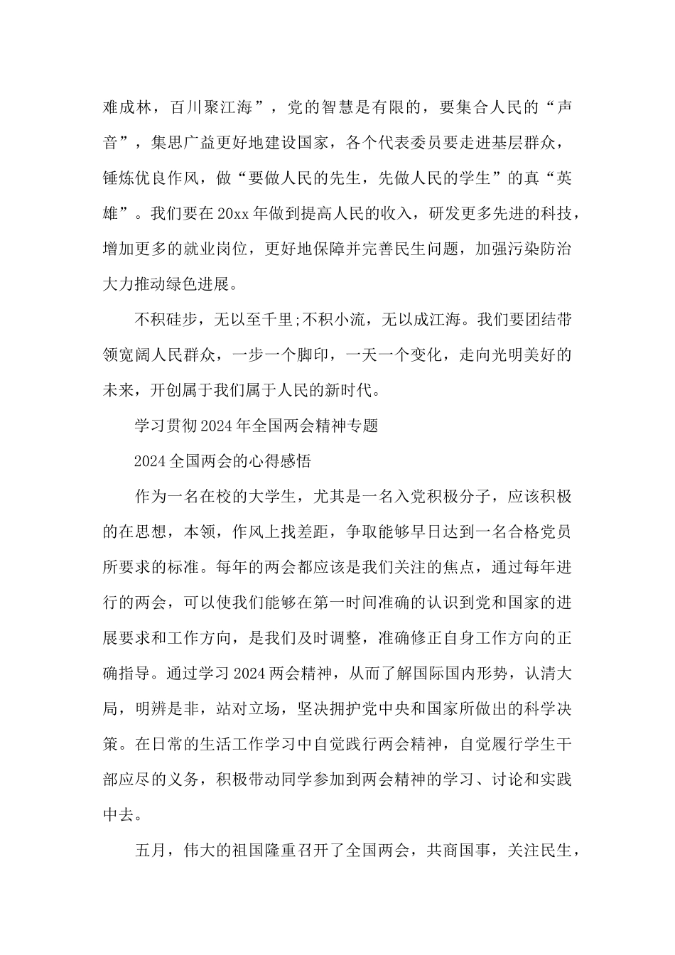 新征程全国两会精神学习心得体会精选_第2页