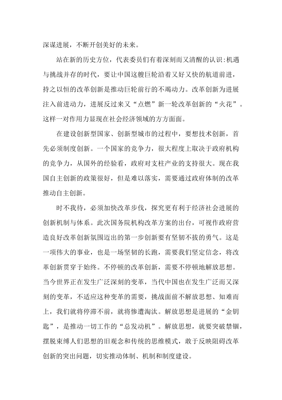 新征程全国两会精神学习心得体会精选_第3页