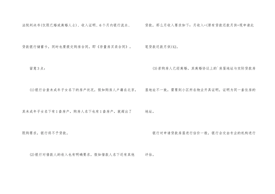 新房和二手房贷款流程_第3页