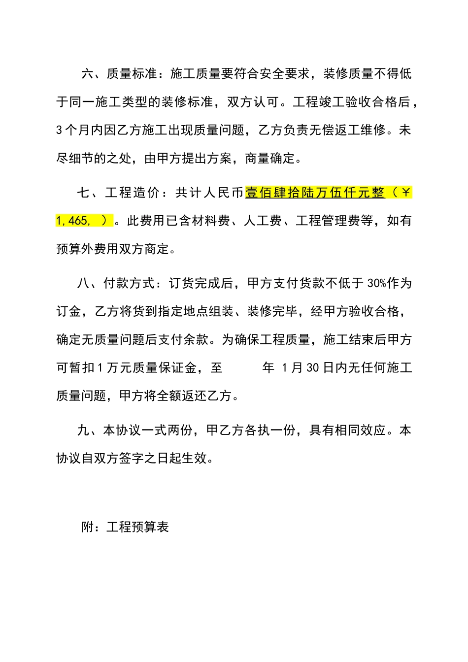 新房屋装修合同及预算清单贷款使用_第2页