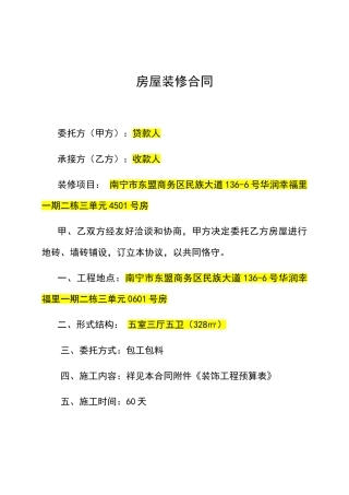 新房屋装修合同及预算清单贷款使用