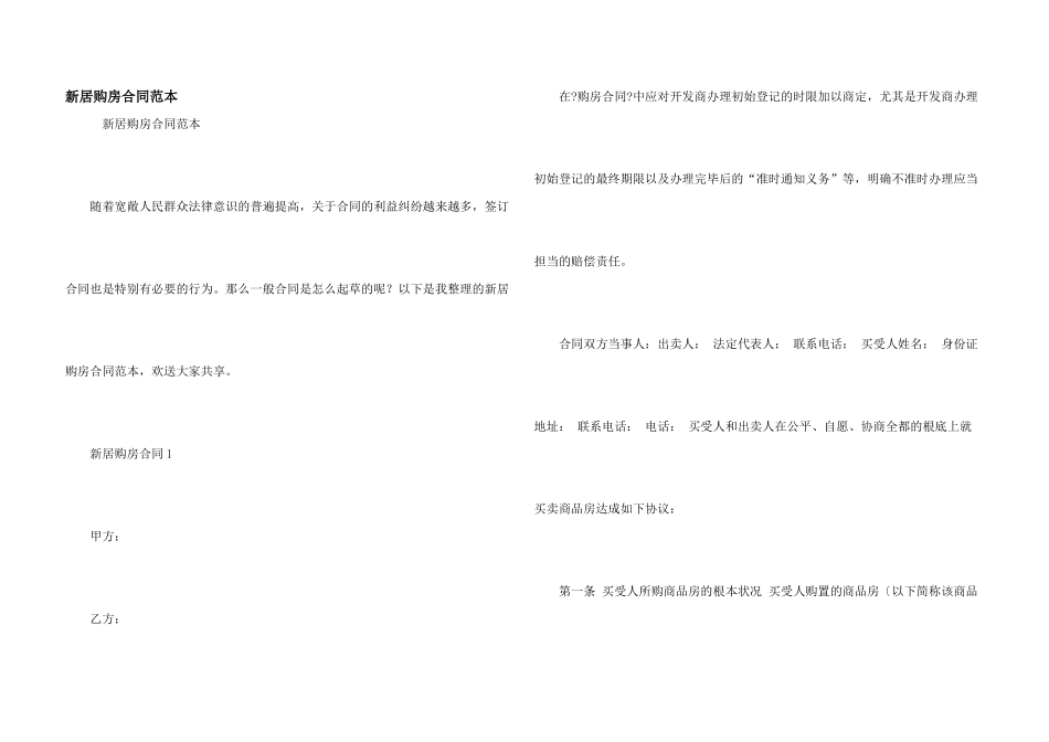 新房购房合同范本_第1页