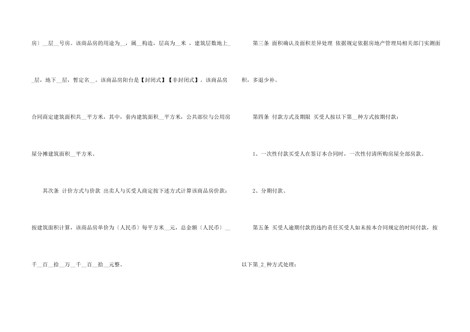 新房购房合同范本_第2页