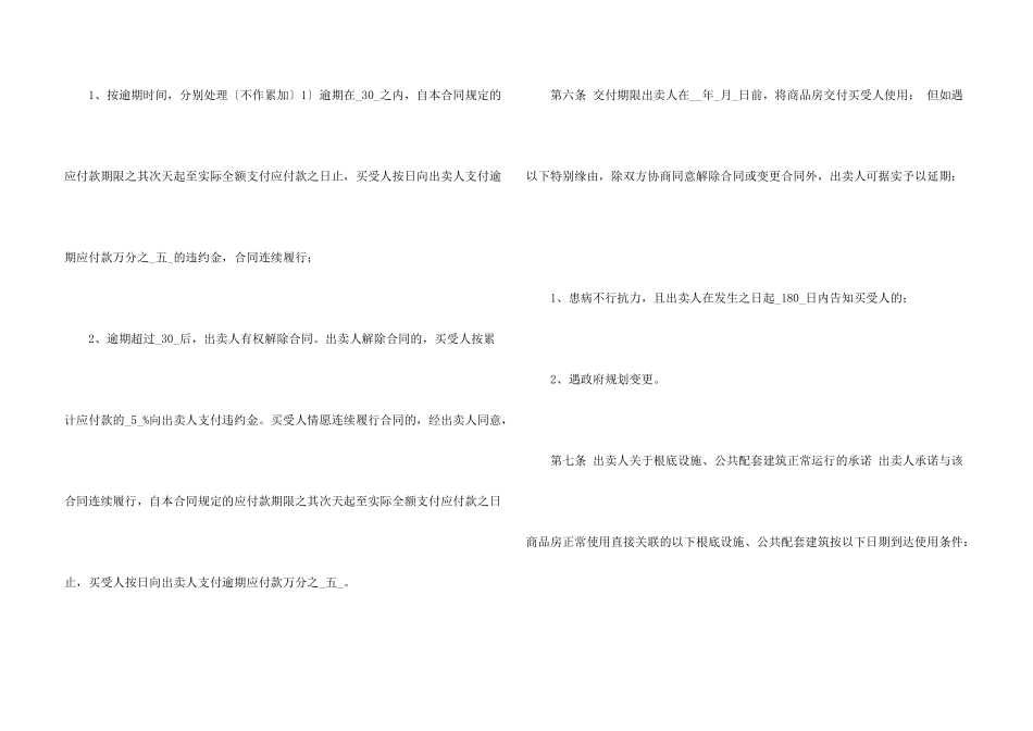 新房购房合同范本_第3页