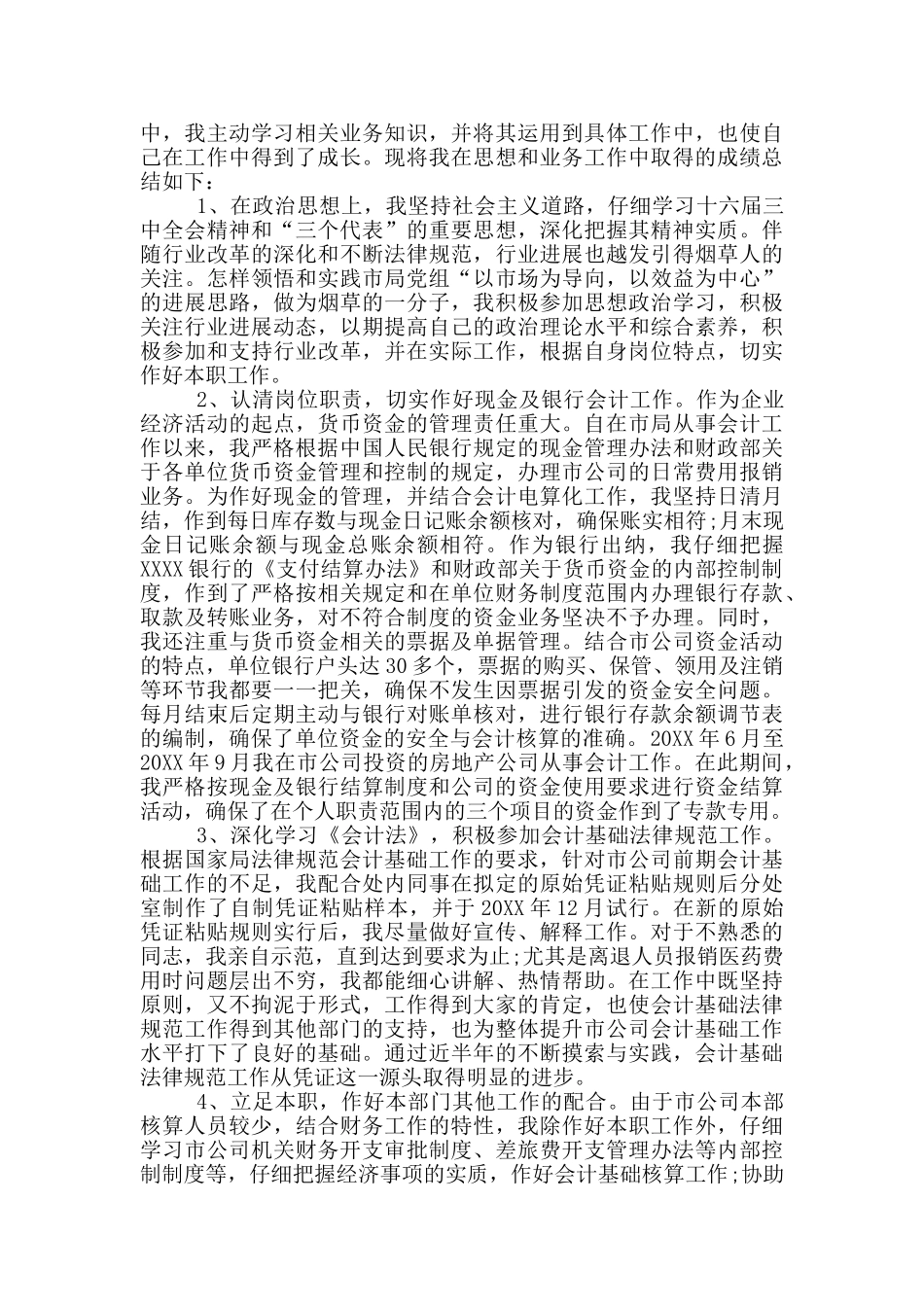 新手会计工作总结_第2页