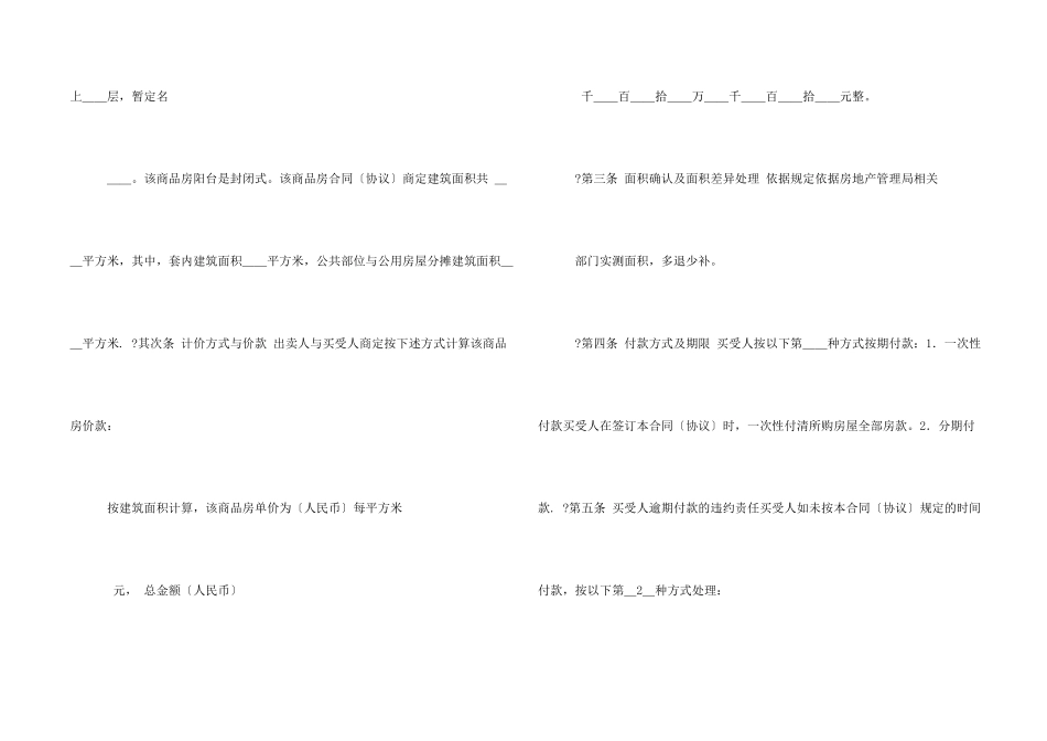 新房购房合同范本（合同）_第2页