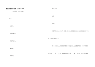 新房购房合同范本（合同）