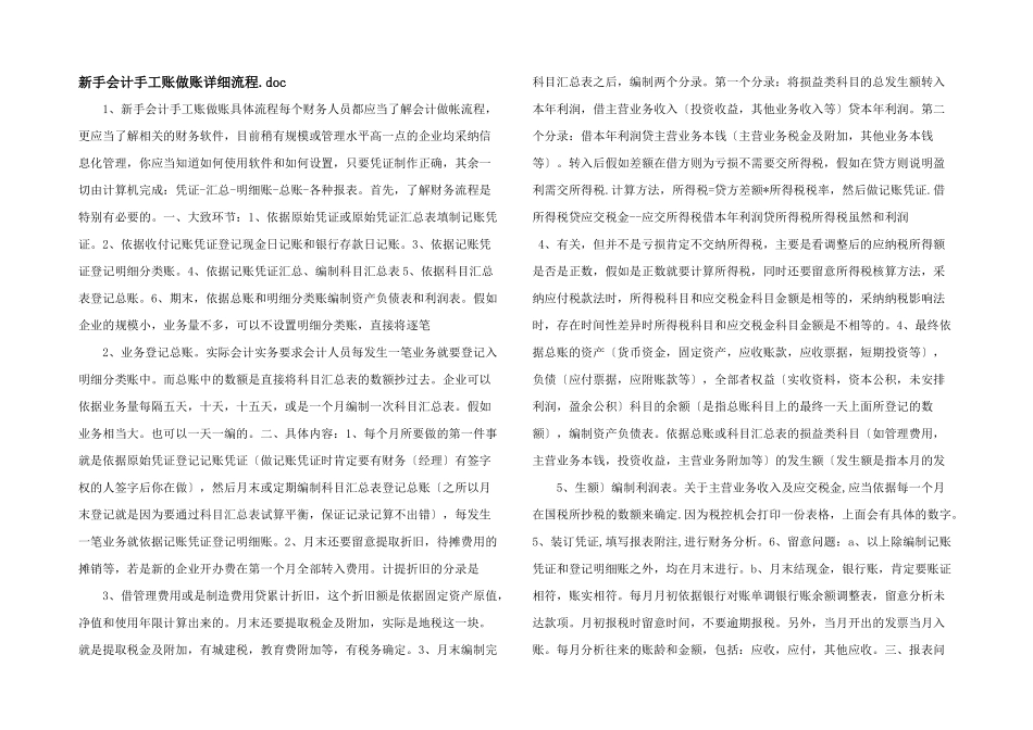 新手会计手工账做账详细流程.doc_第1页