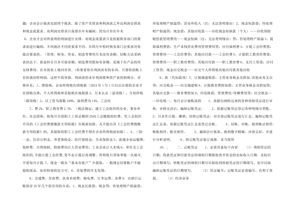 新手会计手工账做账详细流程.doc_第2页