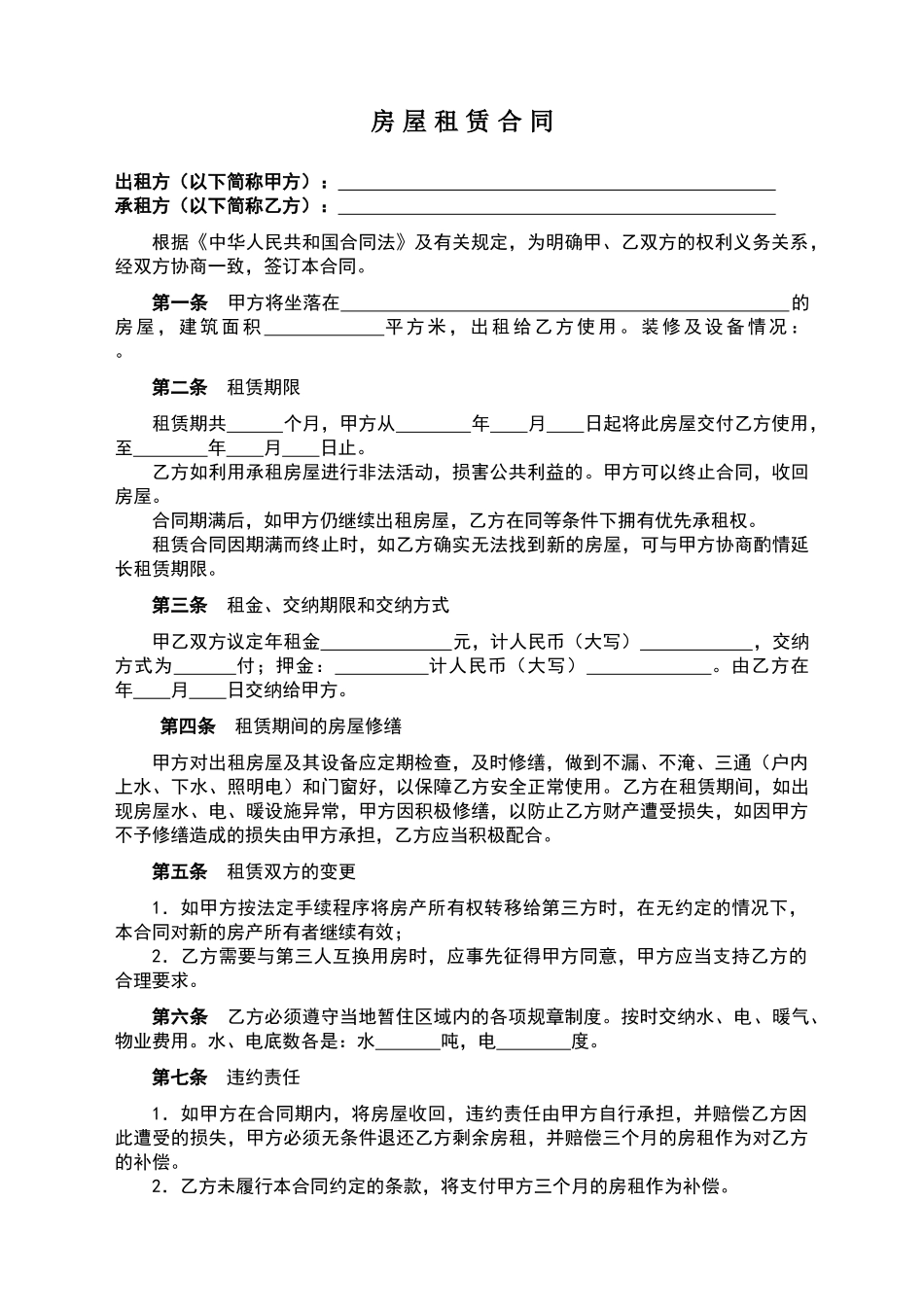 新房屋租赁合同_第1页