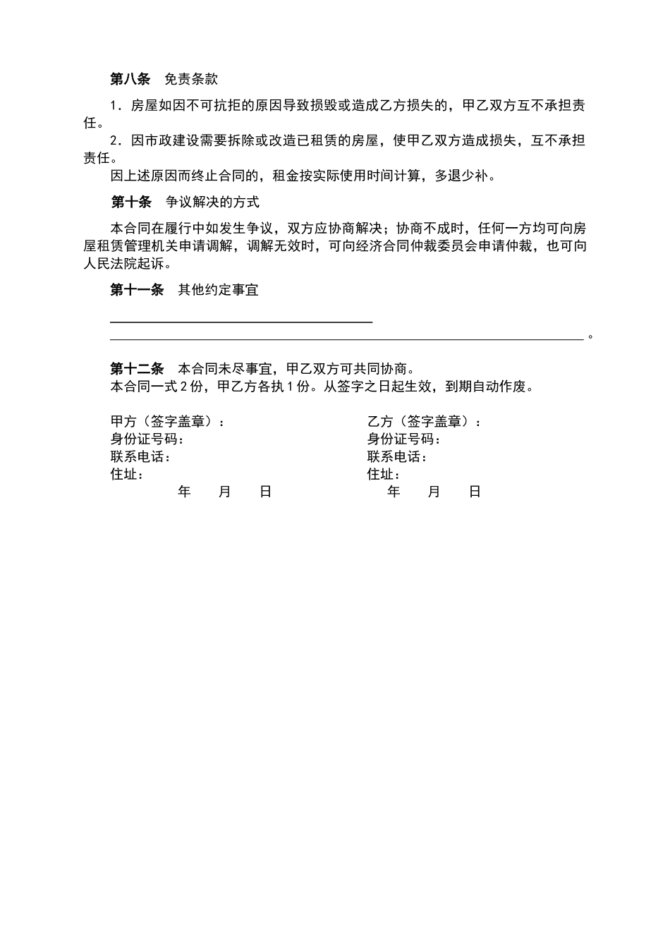 新房屋租赁合同_第2页