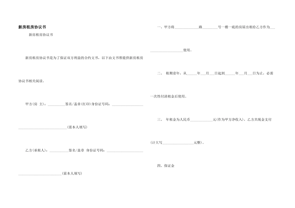 新房租房协议书_第1页