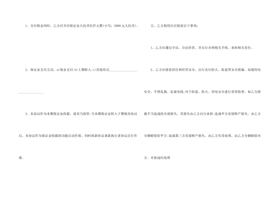 新房租房协议书_第2页