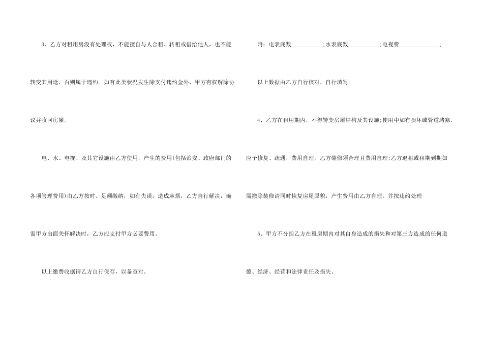 新房租房协议书_第3页