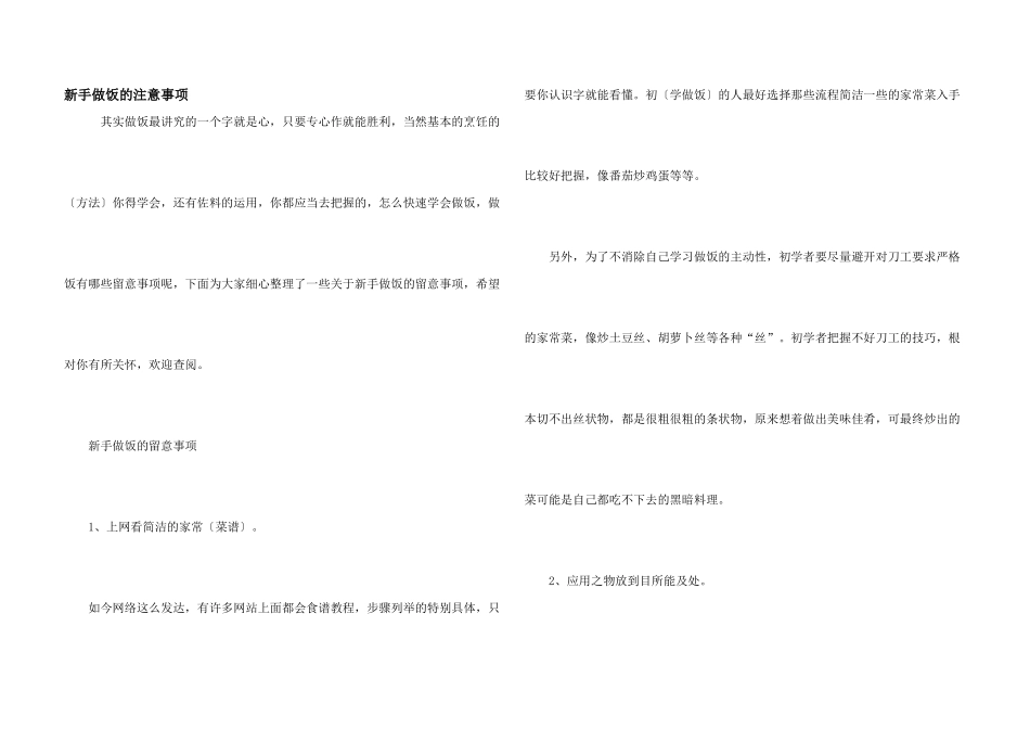 新手做饭的注意事项_第1页