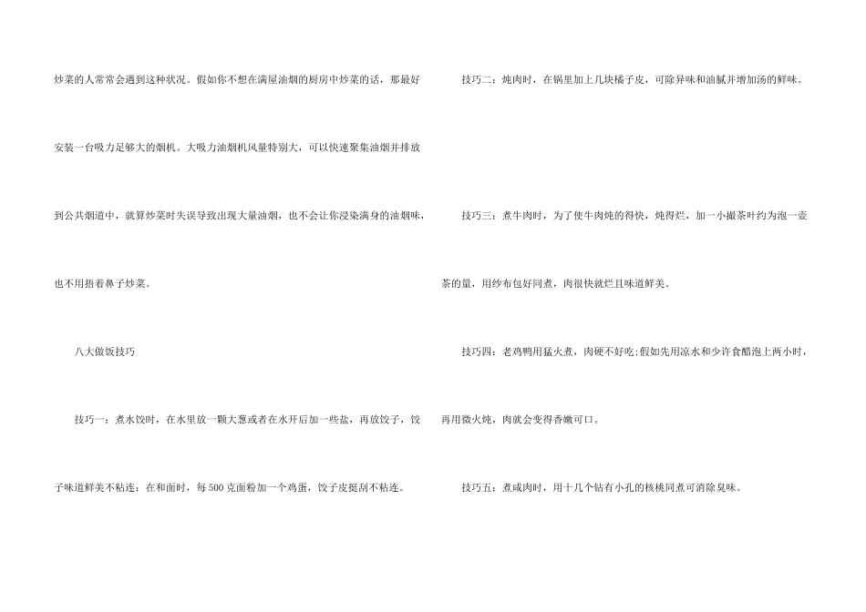 新手做饭的注意事项_第3页