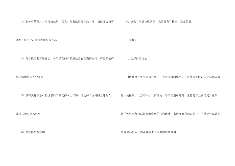 新手创业开店须知经营技巧_第2页