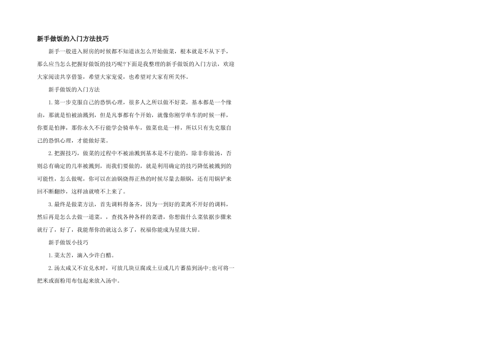 新手做饭的入门方法技巧_第1页