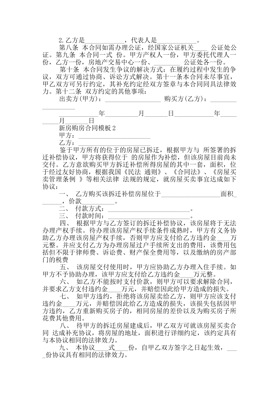 新房购房合同模板简单_第2页