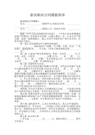 新房购房合同模板简单