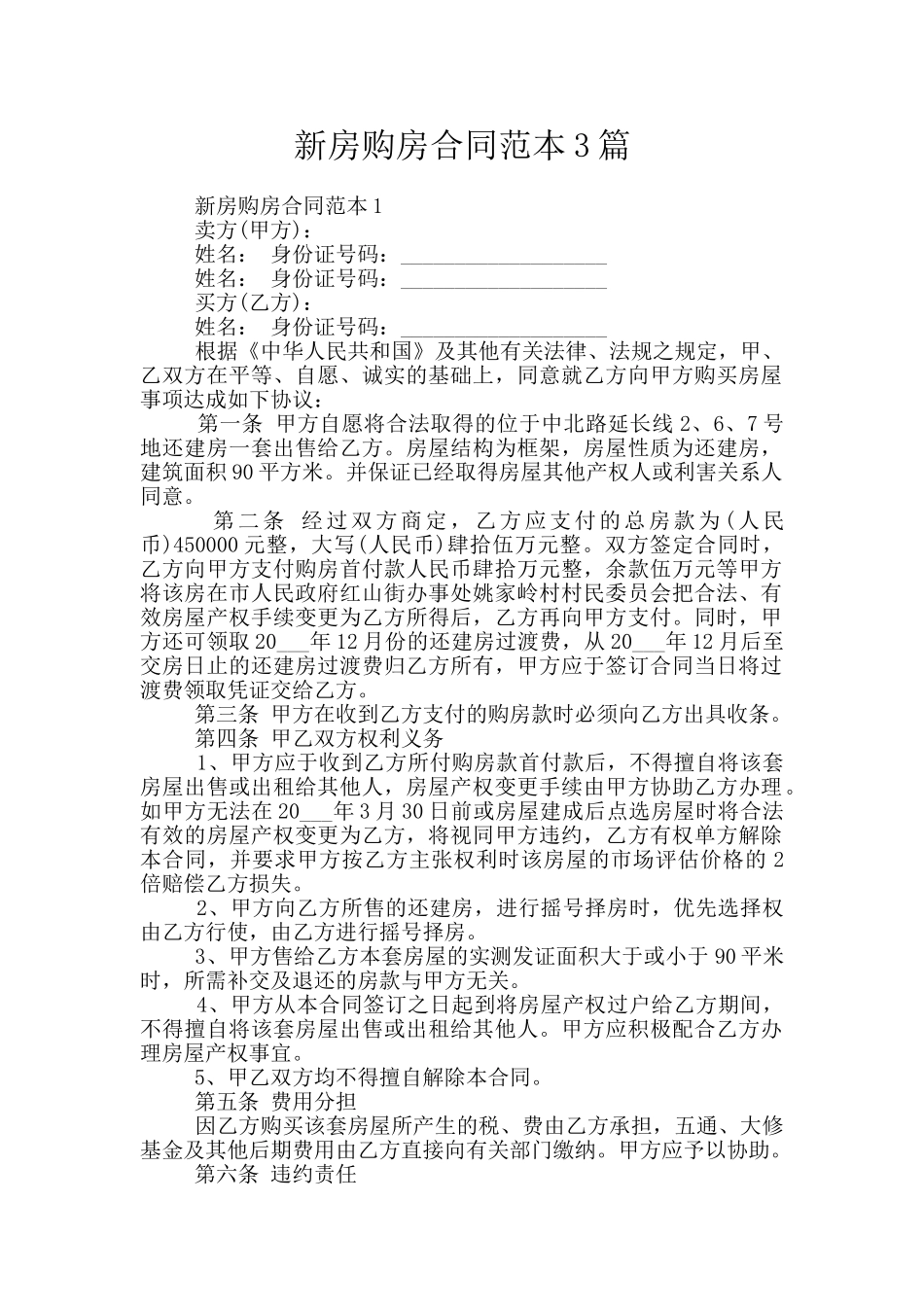 新房购房合同范本3篇_第1页