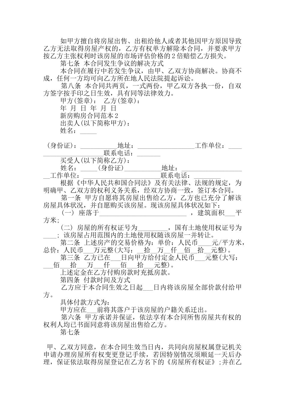 新房购房合同范本3篇_第2页