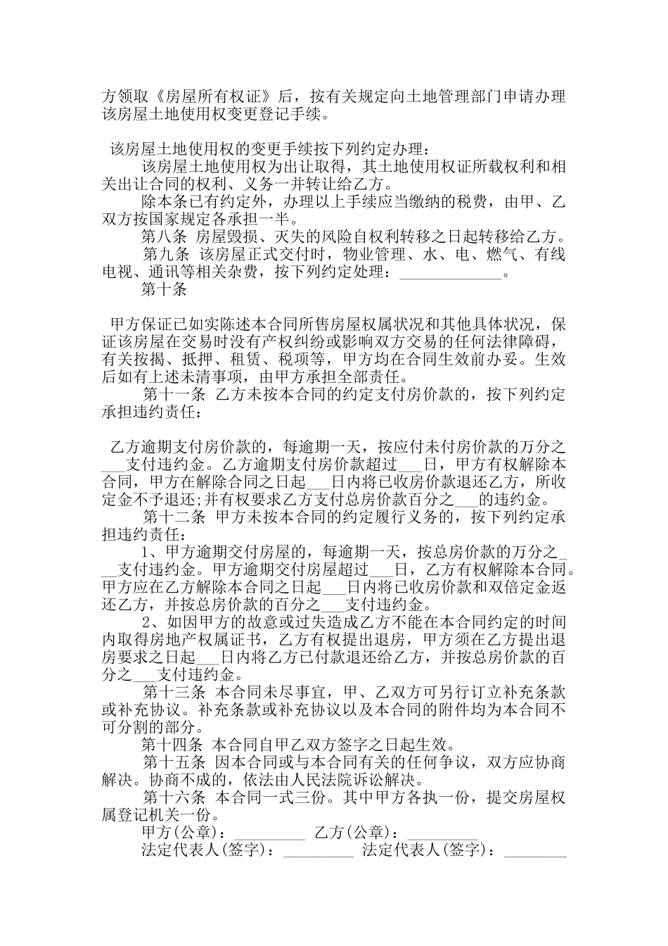 新房购房合同范本3篇_第3页