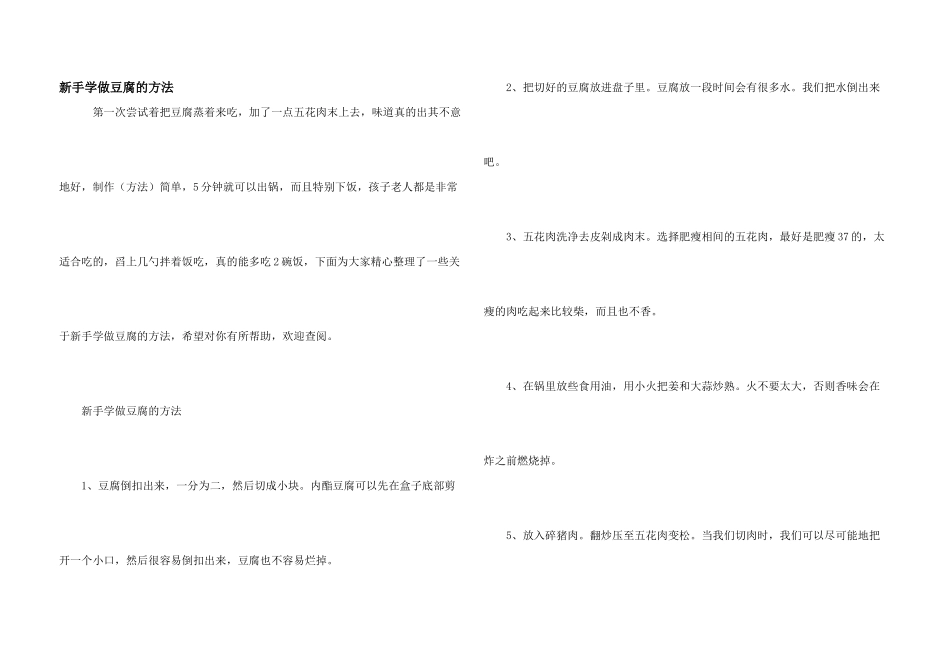 新手学做豆腐的方法_第1页