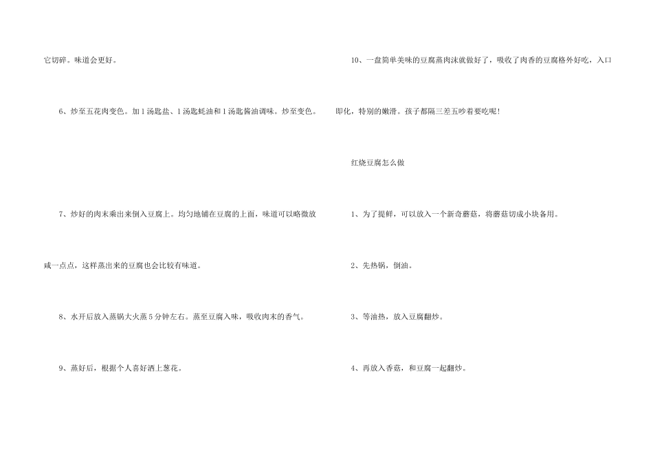 新手学做豆腐的方法_第2页
