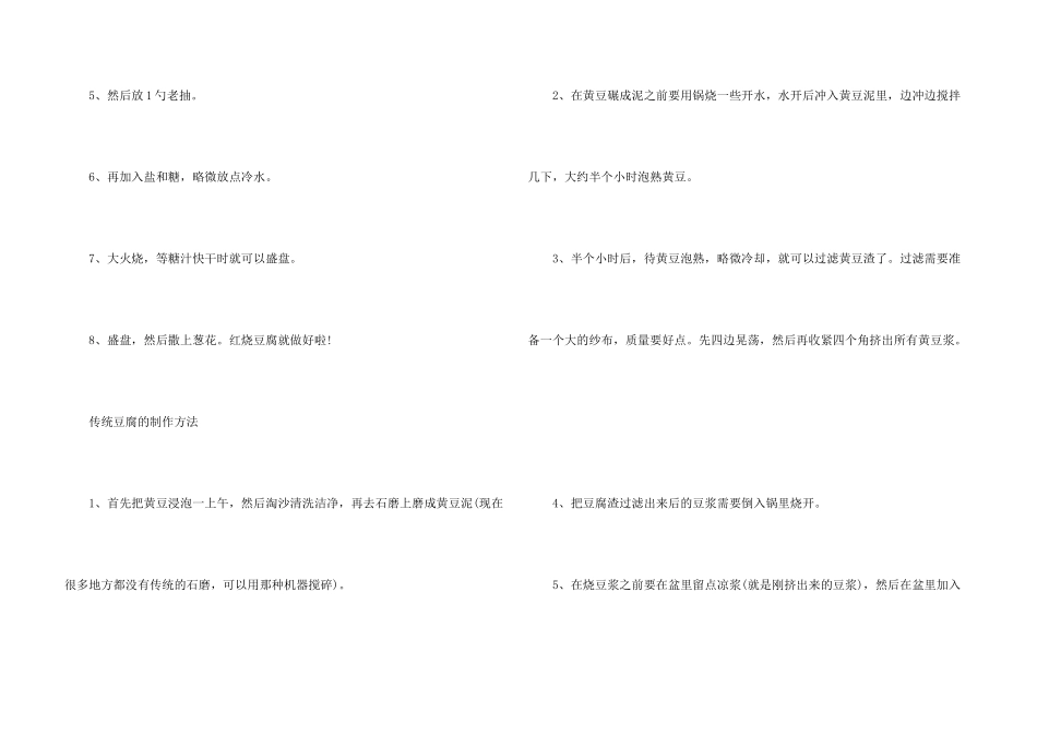 新手学做豆腐的方法_第3页