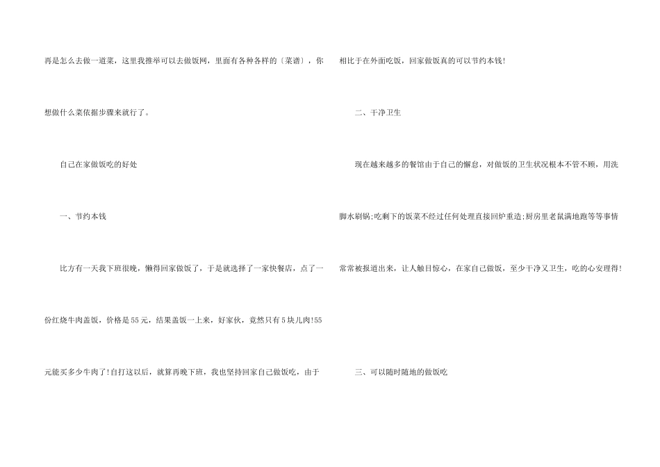 新手学做饭的方法_第2页