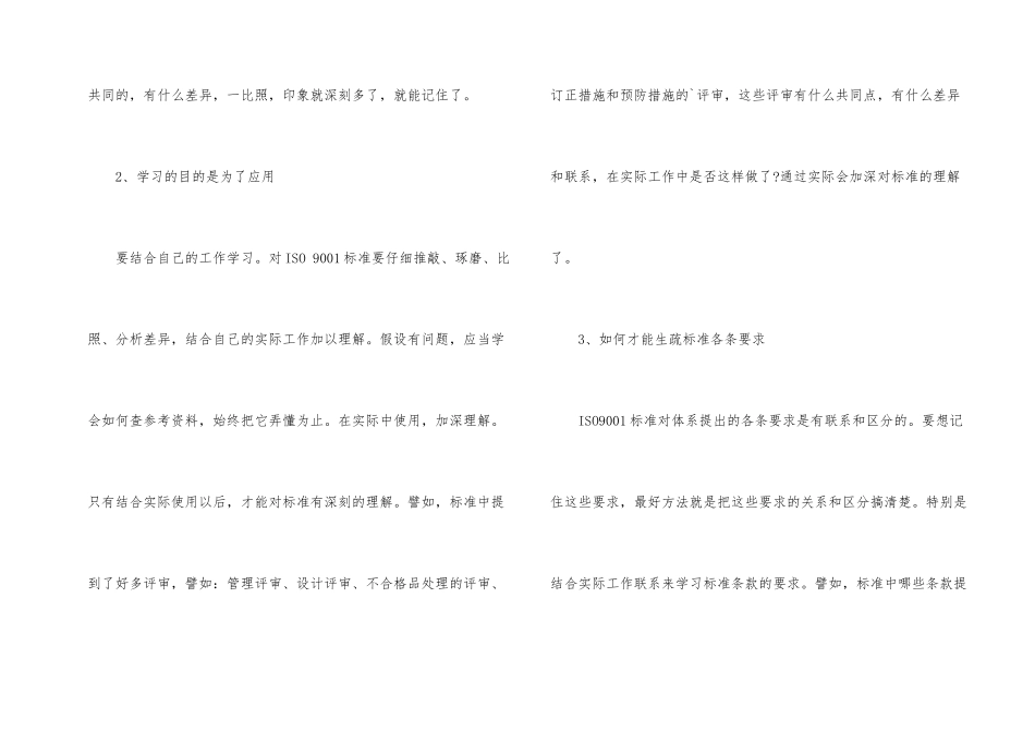 新手如何入门ISO9001质量管理体系_第2页
