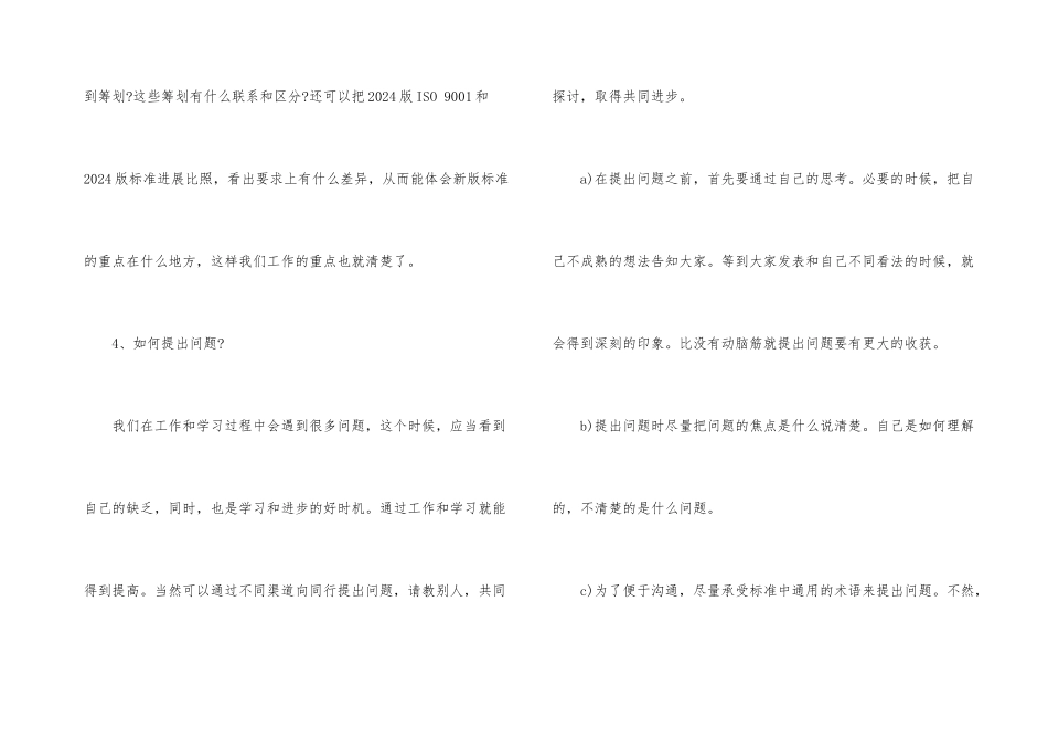 新手如何入门ISO9001质量管理体系_第3页