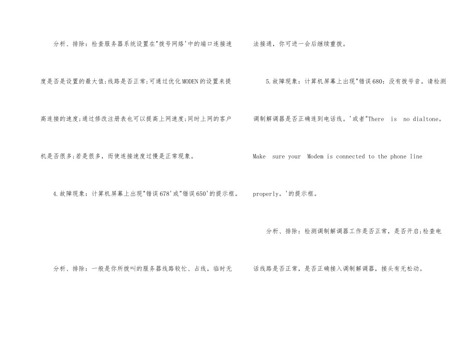 新手常见网络的故障与排查_第2页