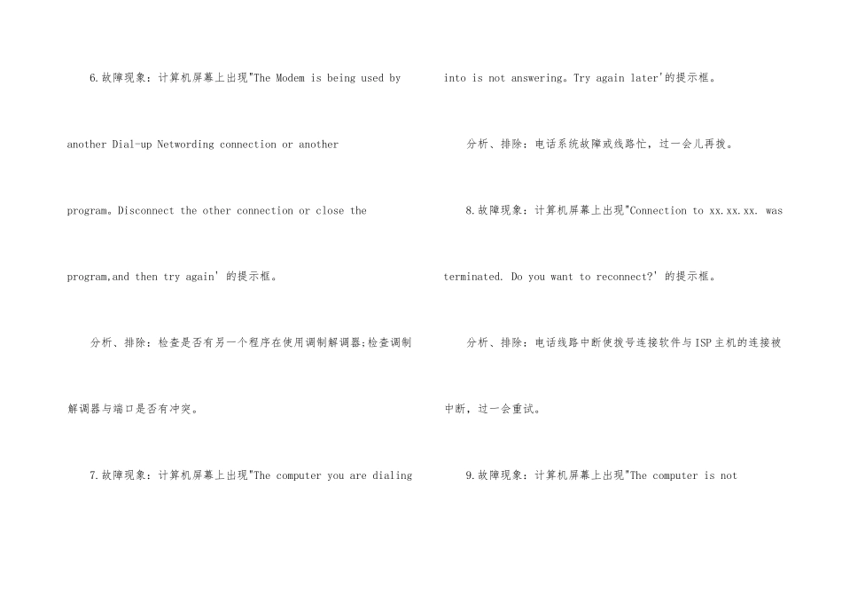新手常见网络的故障与排查_第3页