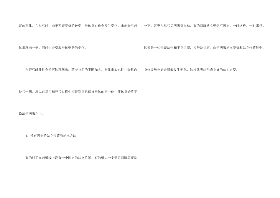 新手射箭必须知道的技巧_第2页