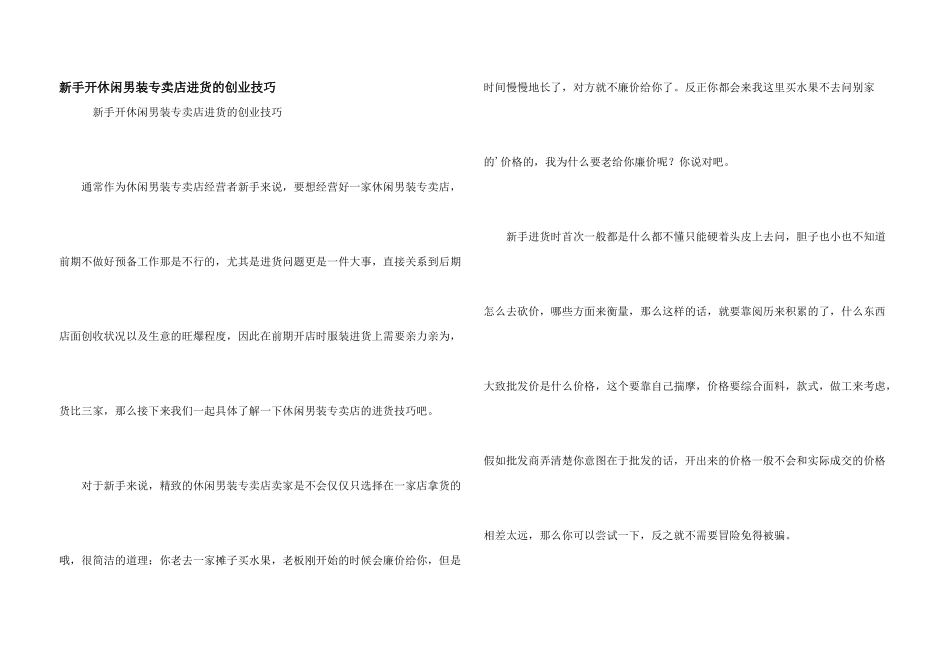 新手开休闲男装专卖店进货的创业技巧_第1页