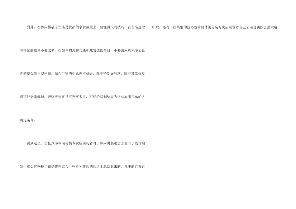 新手开休闲男装专卖店进货的创业技巧_第2页