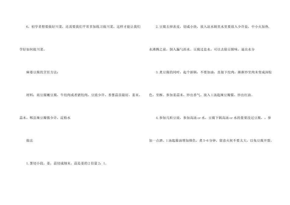 新手学做川菜的方法_第2页