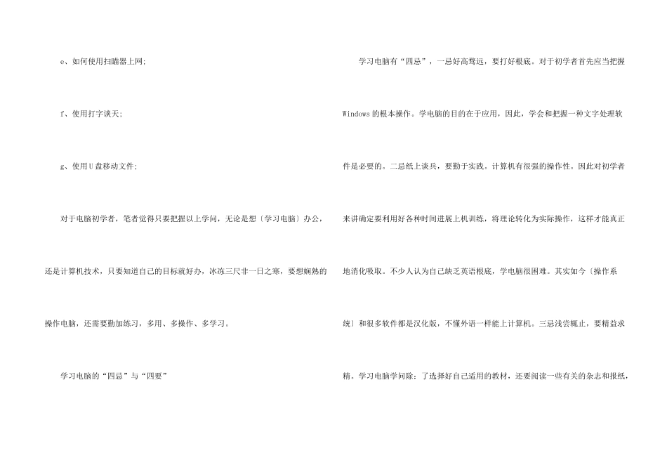 新手学电脑快速入门的方法_第2页