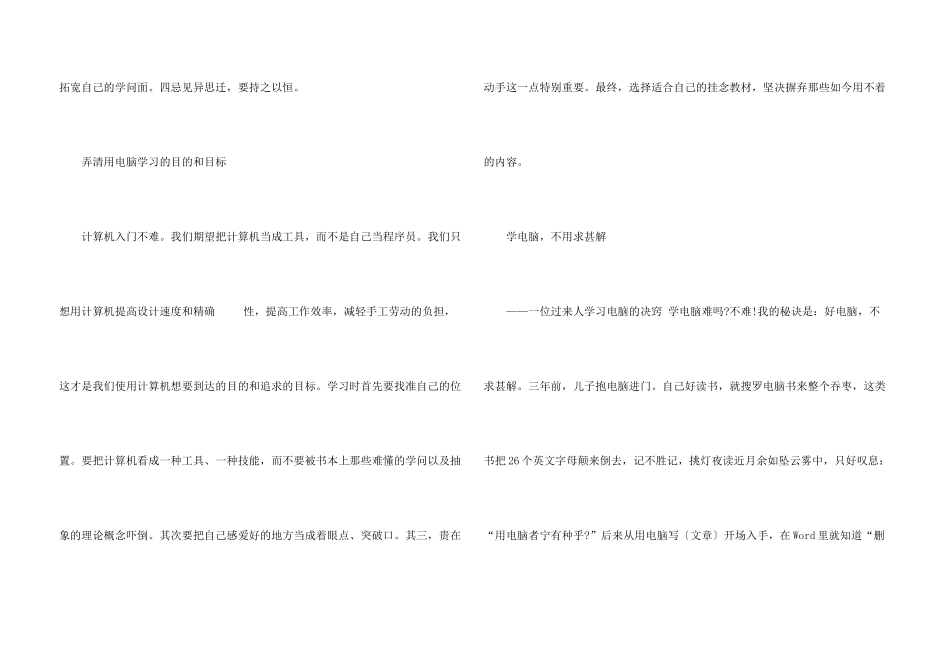 新手学电脑快速入门的方法_第3页